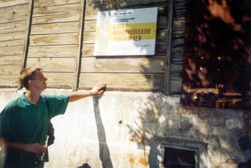 Гуляя по Самаре наткнулись на прикольную табличку "Союз жЫвотноводов-любителей" (там плохо видно, но на ней нарисован заЙц)